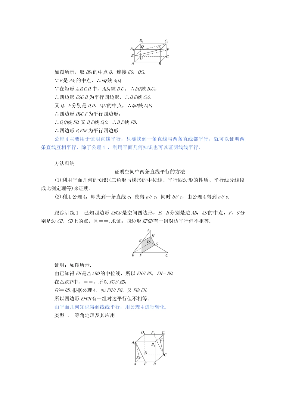高中数学 第二章 点、直线、平面之间的位置关系 2.1.1-2.2 空间中直线与直线之间的位置关系学案（含解析）新人教A版必修2-新人教A版高一必修2数学学案_第3页