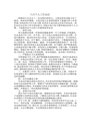 保育员个人工作总结37142