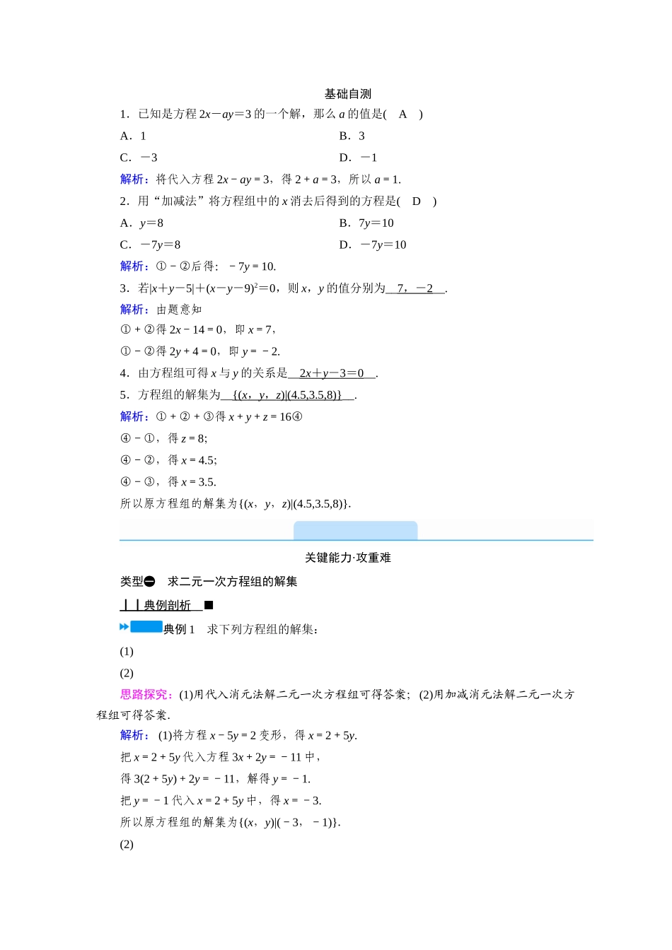 高中数学 第二章 等式与不等式 2.1 等式 2.1.3 方程组的解集学案（含解析）新人教B版必修第一册-新人教B版高一第一册数学学案_第2页