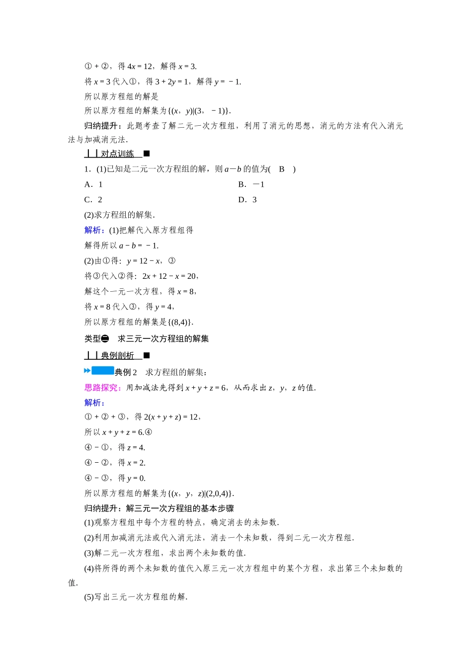 高中数学 第二章 等式与不等式 2.1 等式 2.1.3 方程组的解集学案（含解析）新人教B版必修第一册-新人教B版高一第一册数学学案_第3页