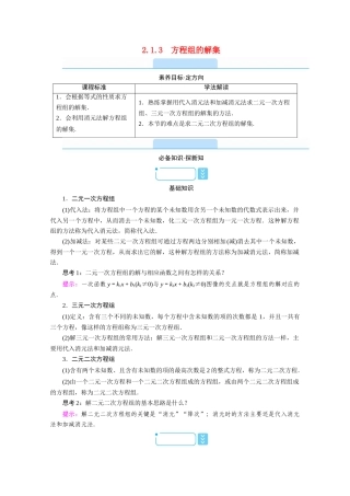 高中数学 第二章 等式与不等式 2.1 等式 2.1.3 方程组的解集学案（含解析）新人教B版必修第一册-新人教B版高一第一册数学学案