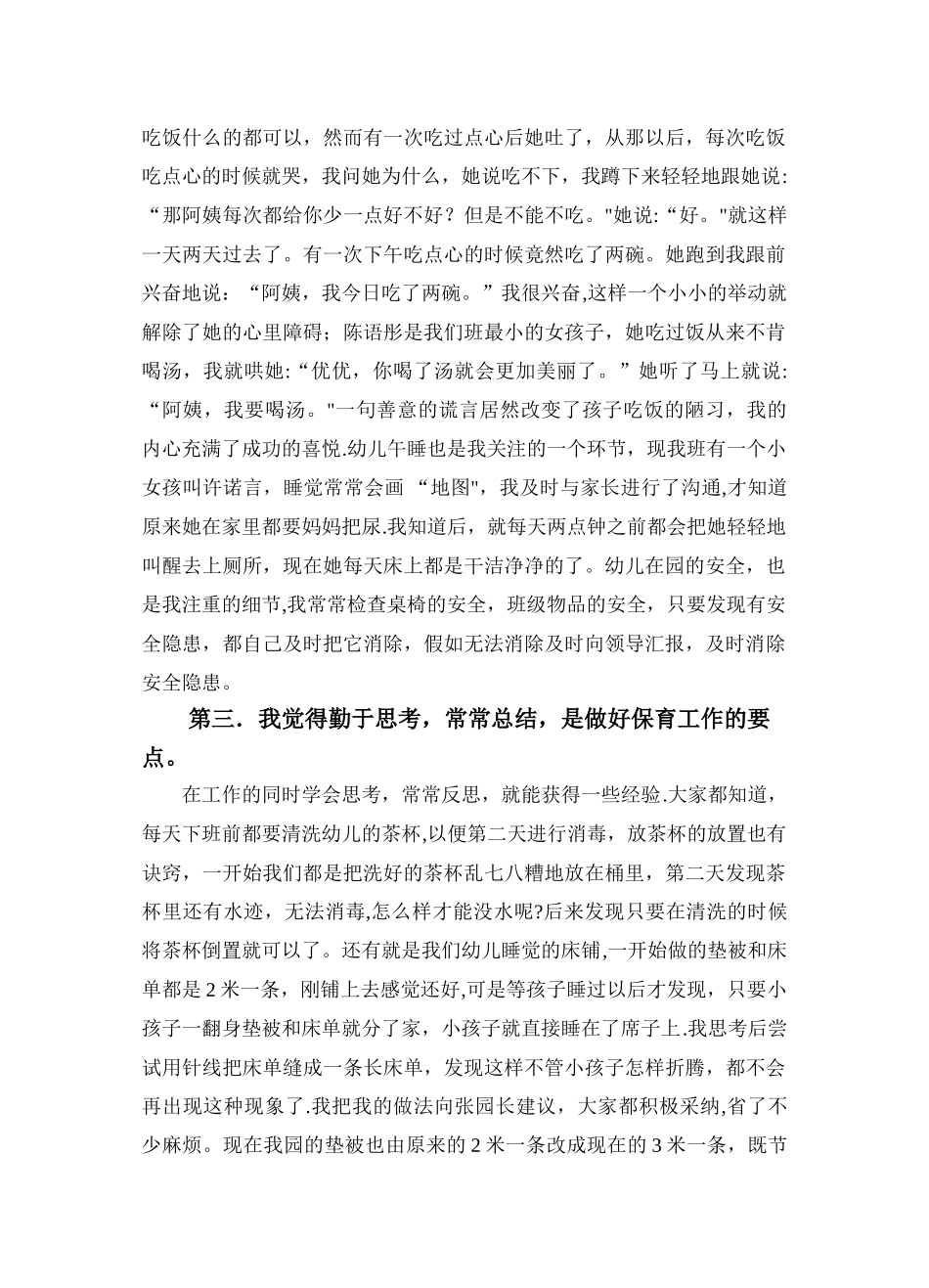 保育员个人工作经验交流_第2页