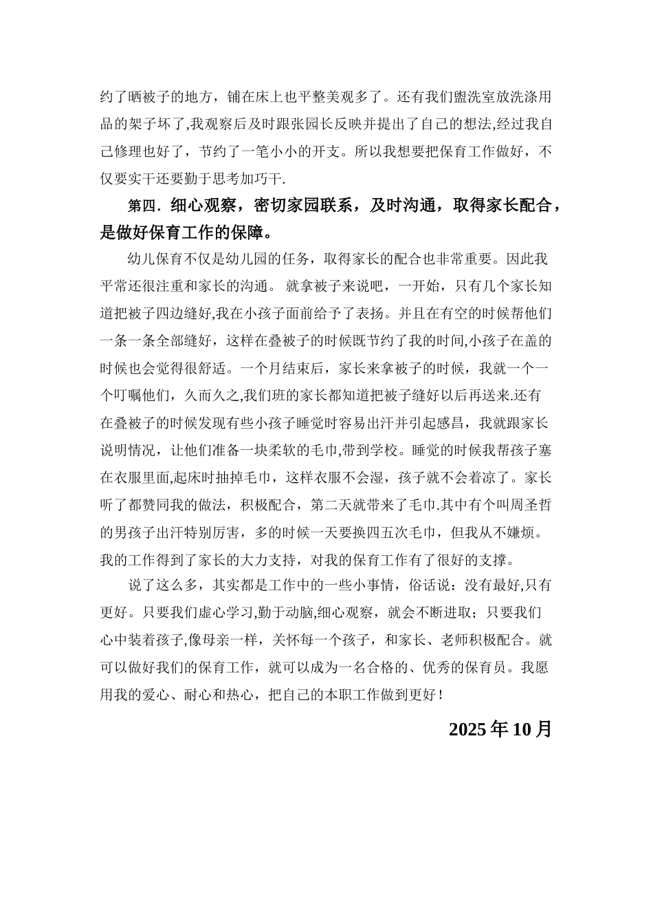 保育员个人工作经验交流_第3页