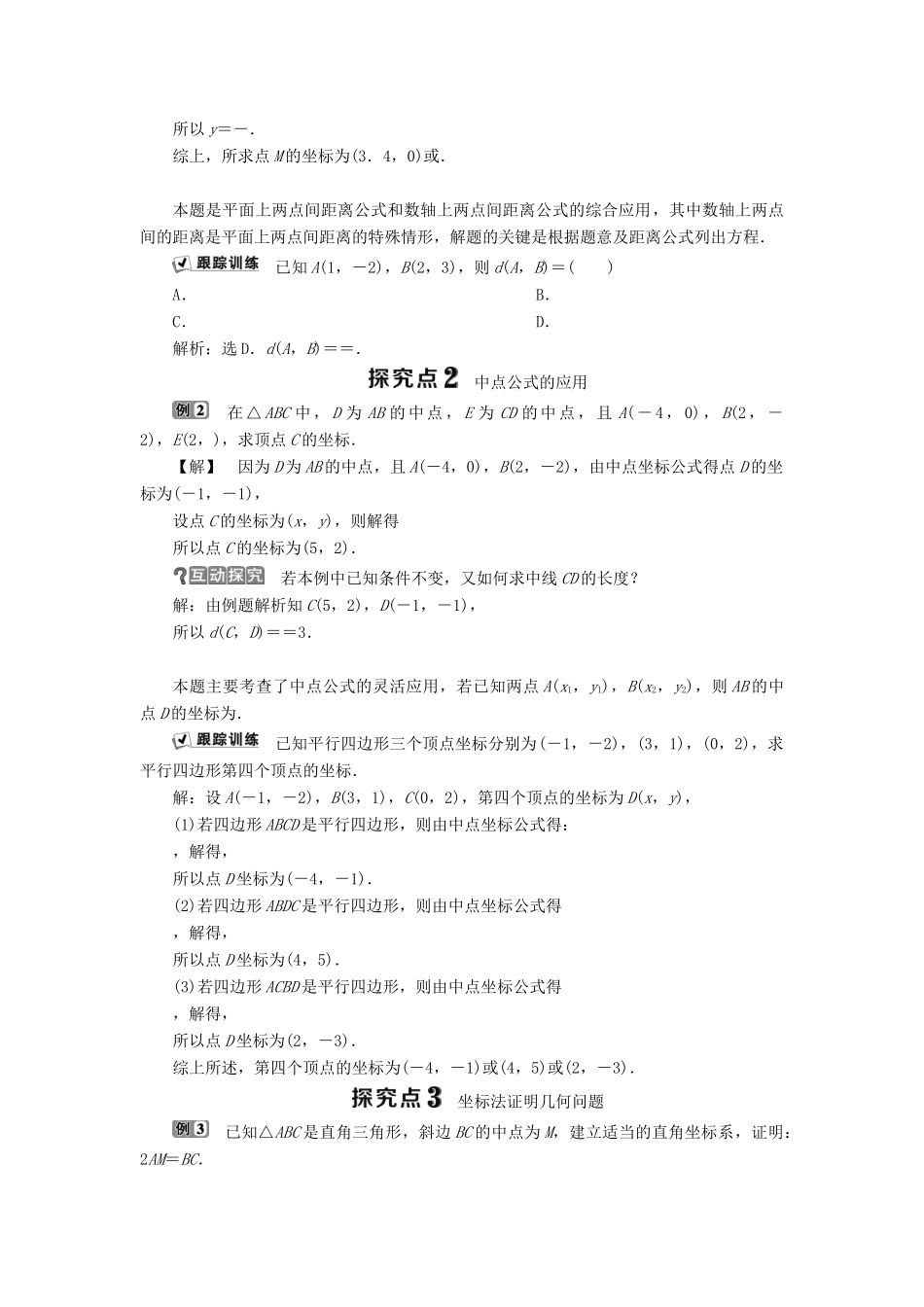 高中数学 第二章 平面解析几何初步 2.1.2 平面直角坐标系中的基本公式学案 新人教B版必修2-新人教B版高一必修2数学学案_第2页