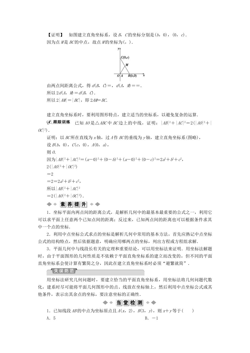 高中数学 第二章 平面解析几何初步 2.1.2 平面直角坐标系中的基本公式学案 新人教B版必修2-新人教B版高一必修2数学学案_第3页