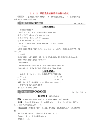 高中数学 第二章 平面解析几何初步 2.1.2 平面直角坐标系中的基本公式学案 新人教B版必修2-新人教B版高一必修2数学学案