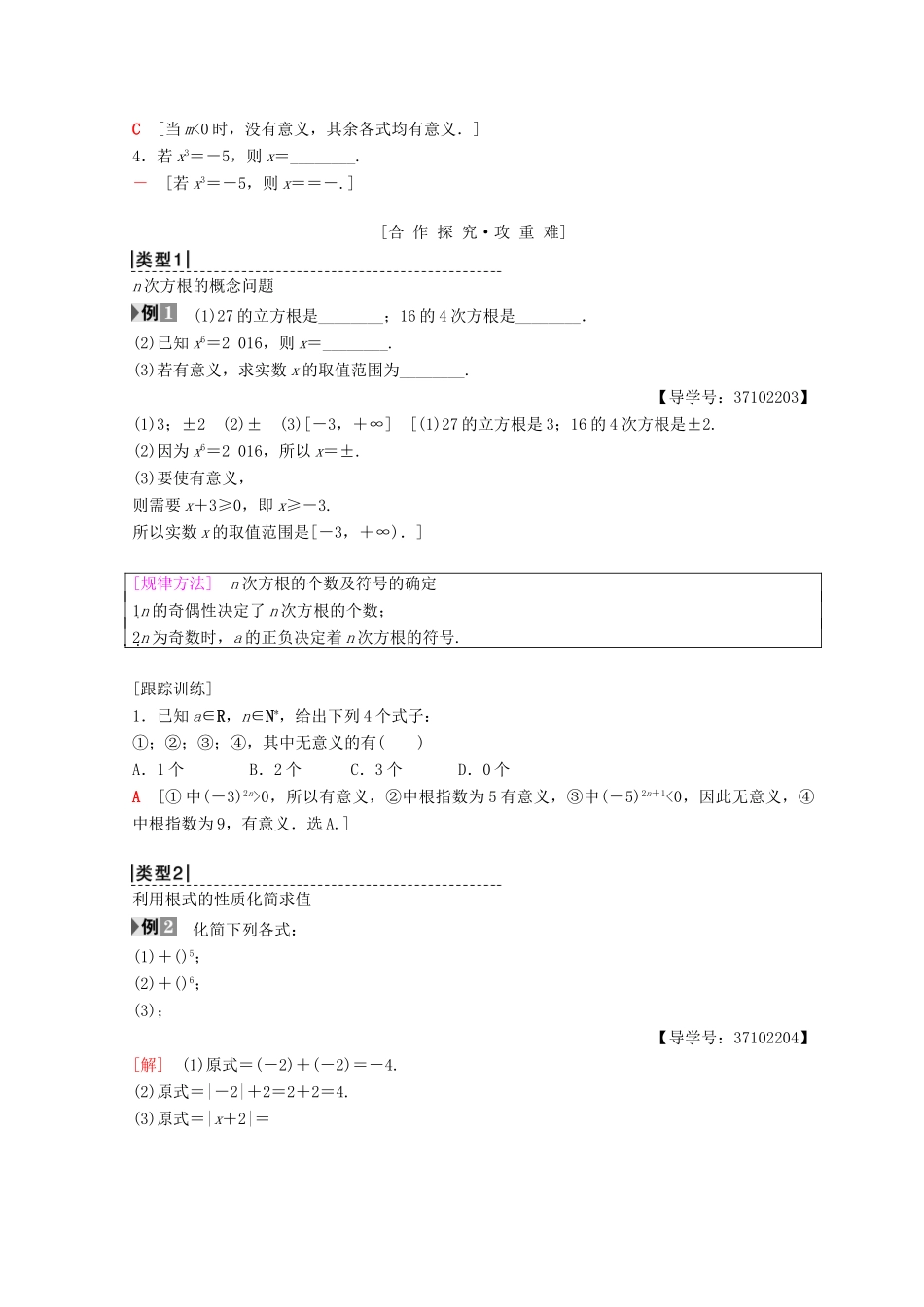 高中数学 第二章 基本初等函数（Ⅰ）2.1 指数函数 2.1.1 指数与指数幂的运算 第1课时 根式学案 新人教A版必修1-新人教A版高一必修1数学学案_第2页