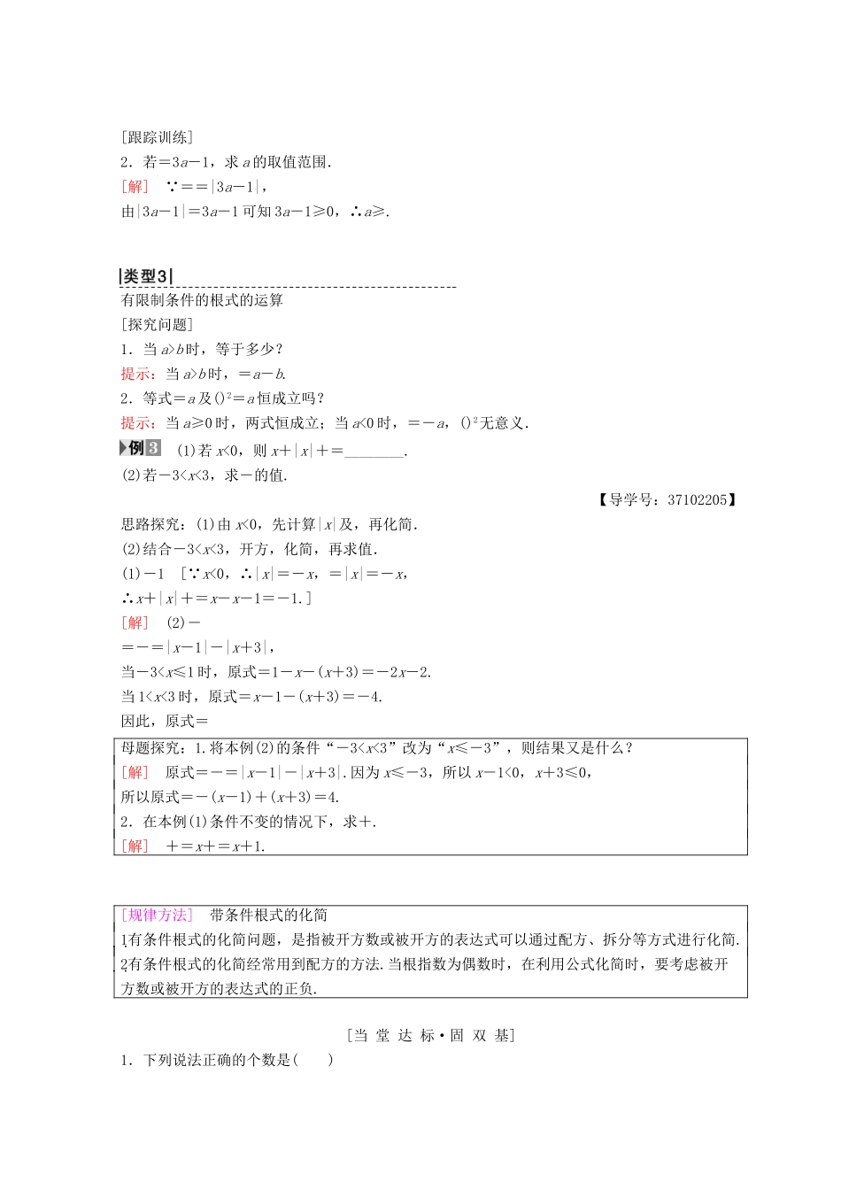 高中数学 第二章 基本初等函数（Ⅰ）2.1 指数函数 2.1.1 指数与指数幂的运算 第1课时 根式学案 新人教A版必修1-新人教A版高一必修1数学学案_第3页