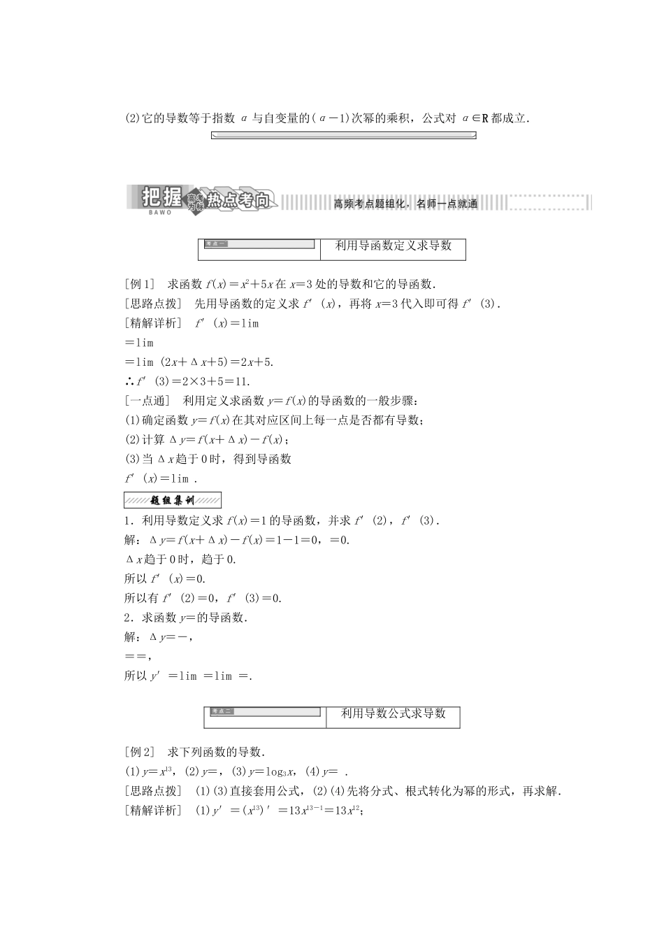 高中数学 第二章 变化率与导数 3 计算导数教学案 北师大版选修2-2-北师大版高二选修2-2数学教学案_第2页