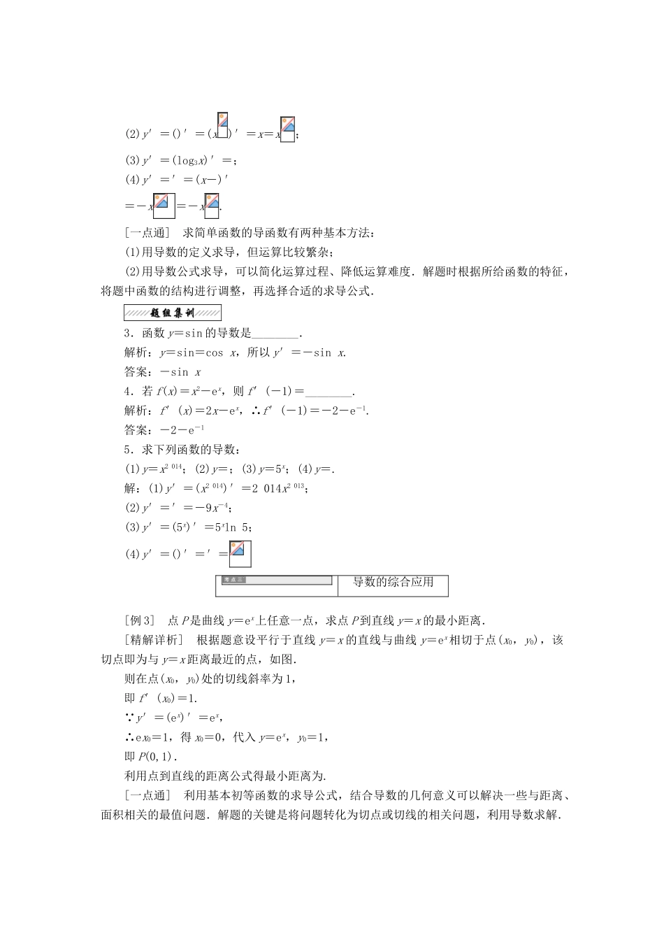 高中数学 第二章 变化率与导数 3 计算导数教学案 北师大版选修2-2-北师大版高二选修2-2数学教学案_第3页