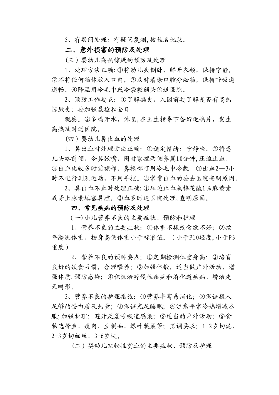 保育员中级鉴定资料_第2页