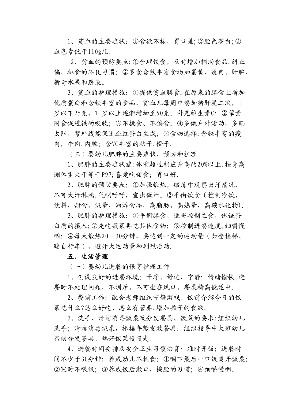 保育员中级鉴定资料_第3页