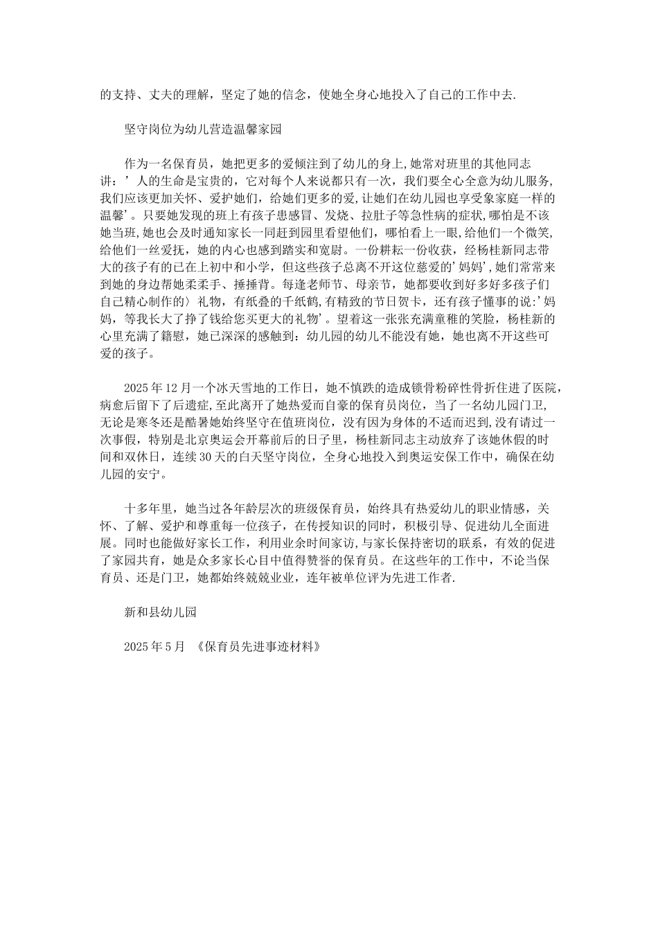 保育员先进事迹材料_第2页