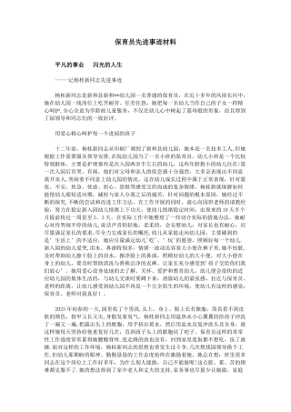 保育员先进事迹材料