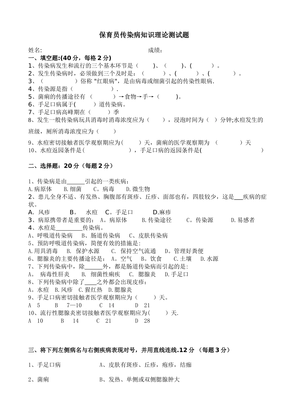 保育员传染病知识测试_第1页