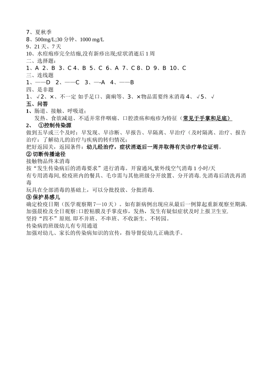 保育员传染病知识测试_第3页