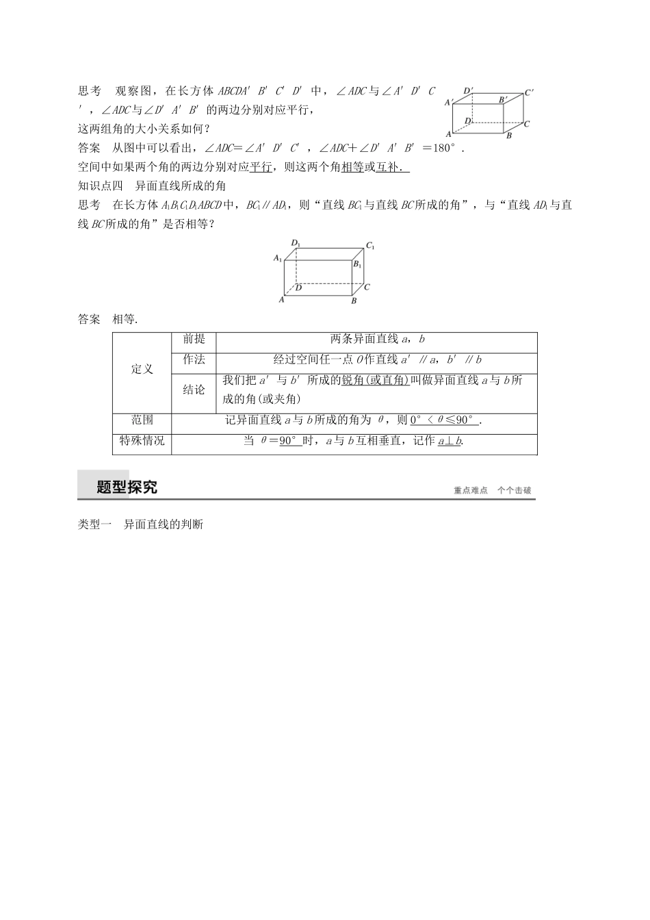 高中数学 第二章 点、直线、平面之间的位置关系 2.1.2 空间中直线与直线之间的位置关系学案（含解析）新人教A版必修2-新人教A版高一必修2数学学案_第2页