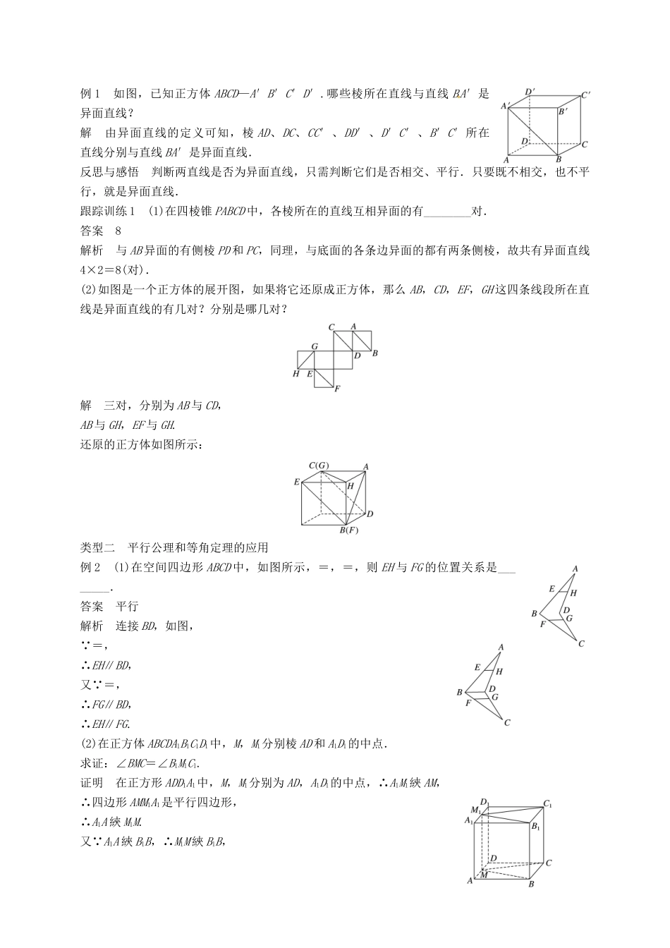 高中数学 第二章 点、直线、平面之间的位置关系 2.1.2 空间中直线与直线之间的位置关系学案（含解析）新人教A版必修2-新人教A版高一必修2数学学案_第3页