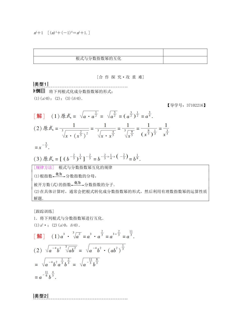 高中数学 第二章 基本初等函数（Ⅰ）2.1 指数函数 2.1.1 指数与指数幂的运算 第2课时 指数幂及运算学案 新人教A版必修1-新人教A版高一必修1数学学案_第2页