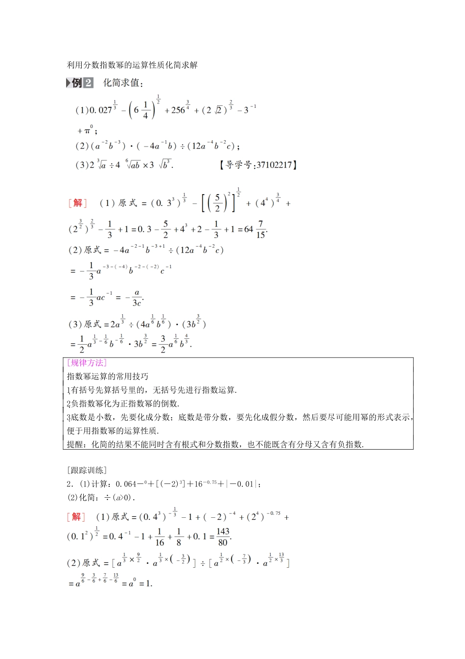 高中数学 第二章 基本初等函数（Ⅰ）2.1 指数函数 2.1.1 指数与指数幂的运算 第2课时 指数幂及运算学案 新人教A版必修1-新人教A版高一必修1数学学案_第3页