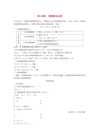 高中数学 第二章 基本初等函数（Ⅰ）2.1 指数函数 2.1.1 指数与指数幂的运算 第2课时 指数幂及运算学案 新人教A版必修1-新人教A版高一必修1数学学案