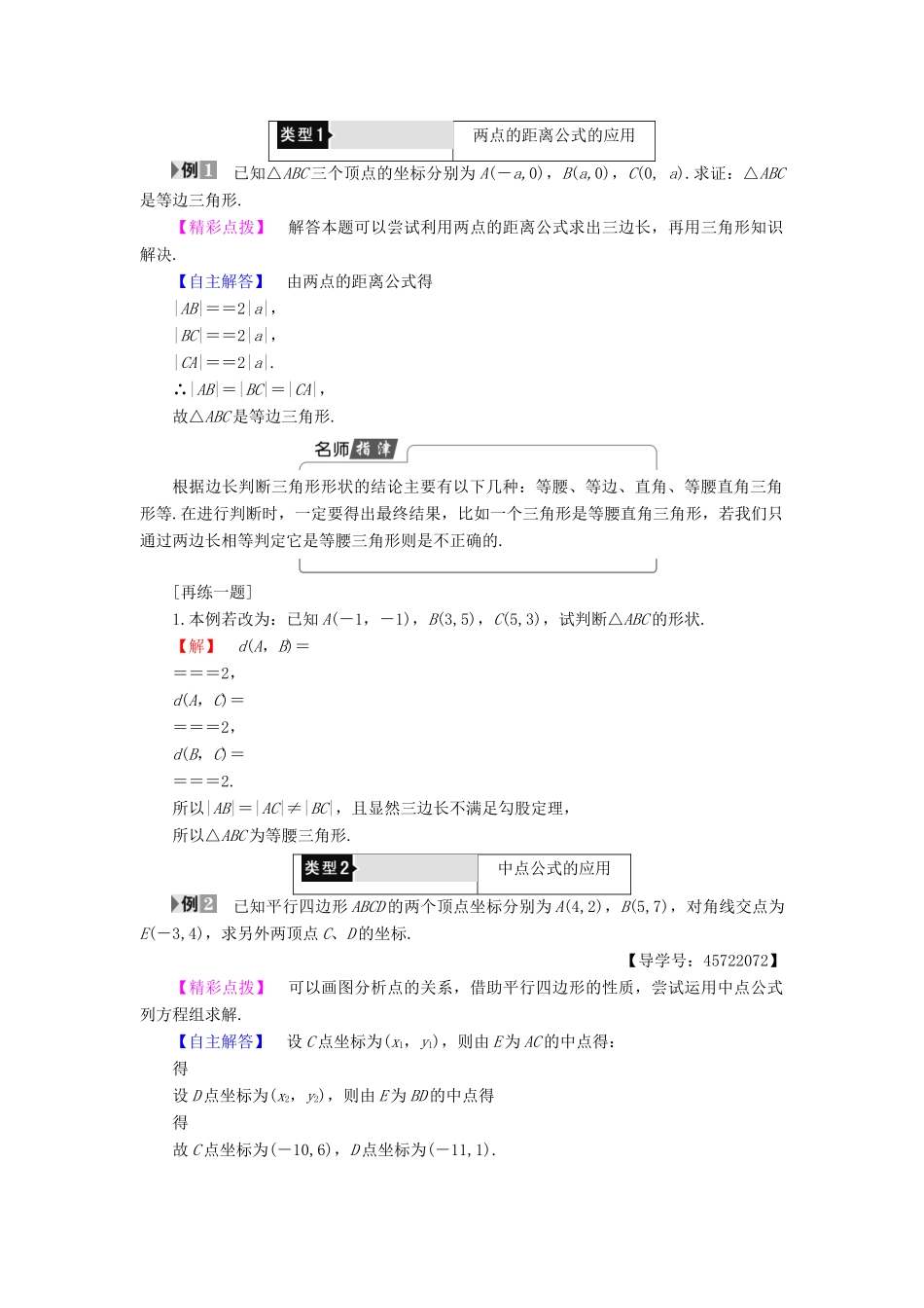 高中数学 第二章 平面解析几何初步 2.1.2 平面直角坐标系中的基本公式学案（含解析）新人教B版必修2-新人教B版高一必修2数学学案_第2页