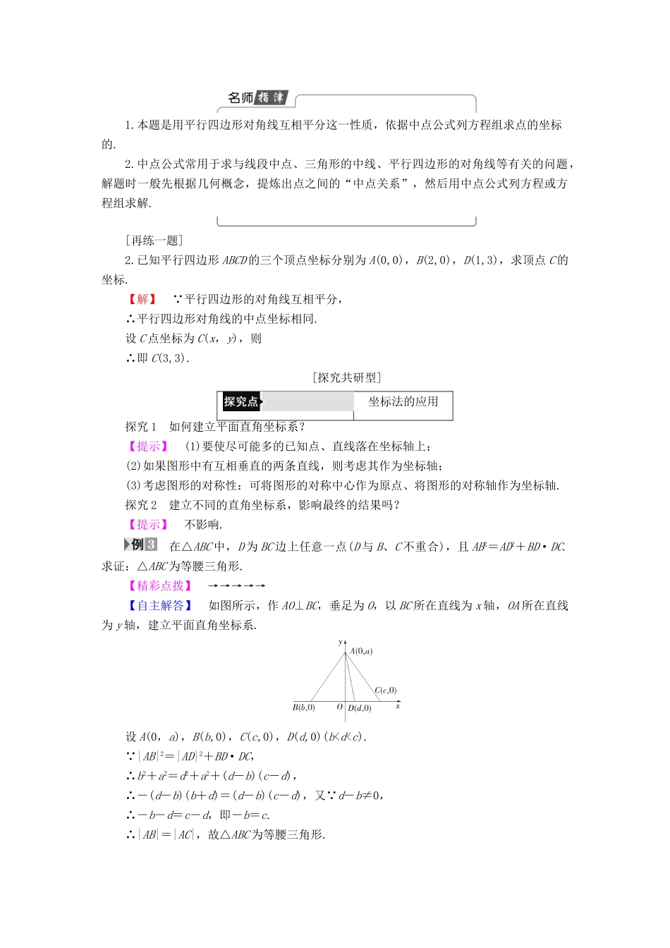 高中数学 第二章 平面解析几何初步 2.1.2 平面直角坐标系中的基本公式学案（含解析）新人教B版必修2-新人教B版高一必修2数学学案_第3页