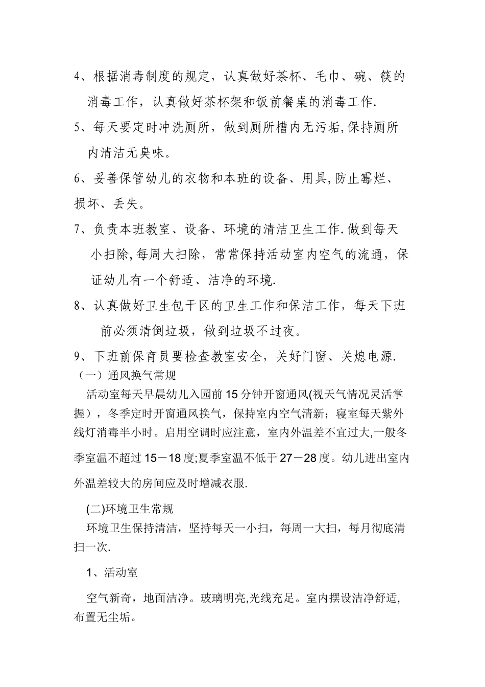 保育员培训内容80088_第2页