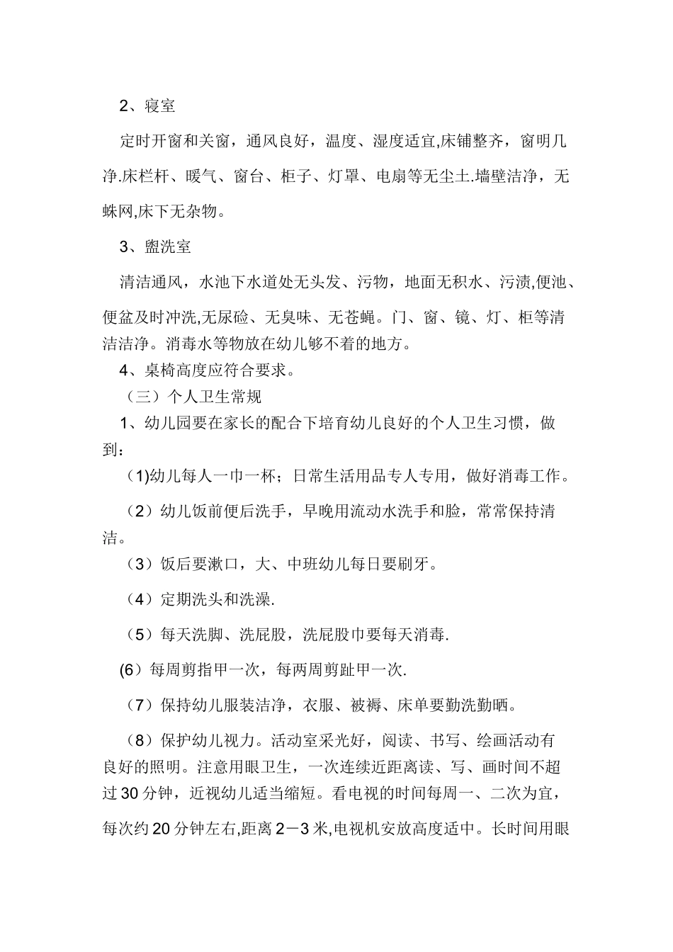 保育员培训内容80088_第3页