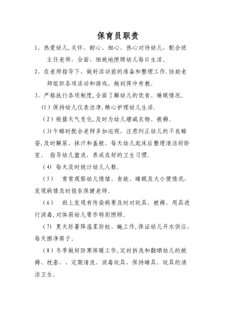 保育员培训内容80088