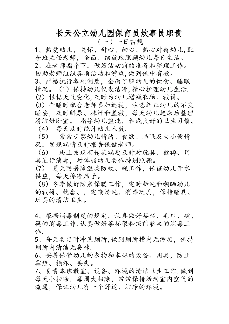 保育员培训内容_第1页