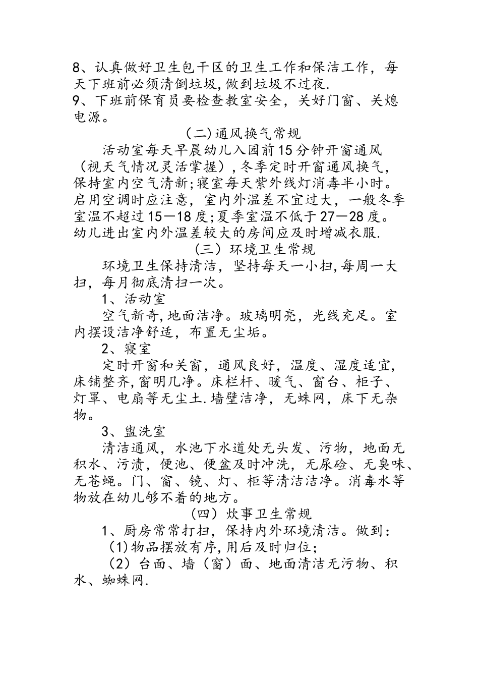 保育员培训内容_第2页