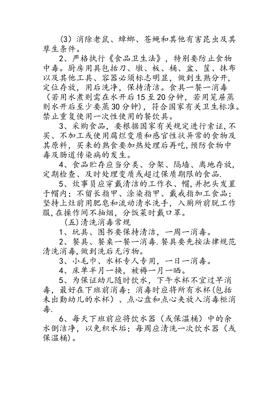 保育员培训内容_第3页