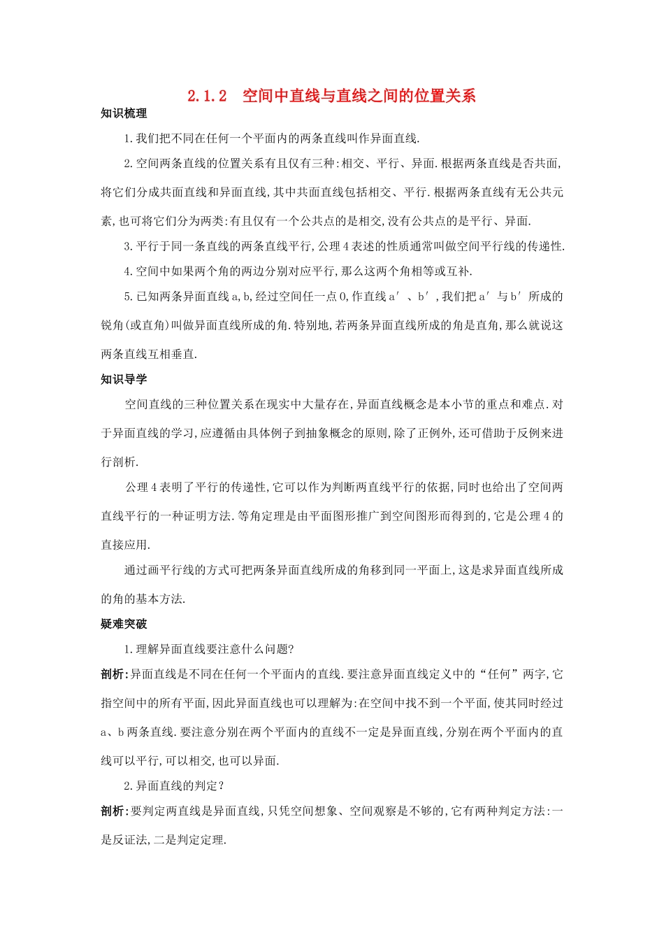 高中数学 第二章 点、直线、平面之间的位置关系 2.1.2 空间中直线与直线之间的位置关系知识导航学案 新人教A版必修2-新人教A版高一必修2数学学案_第1页