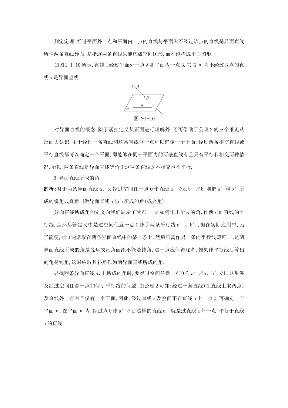 高中数学 第二章 点、直线、平面之间的位置关系 2.1.2 空间中直线与直线之间的位置关系知识导航学案 新人教A版必修2-新人教A版高一必修2数学学案_第2页