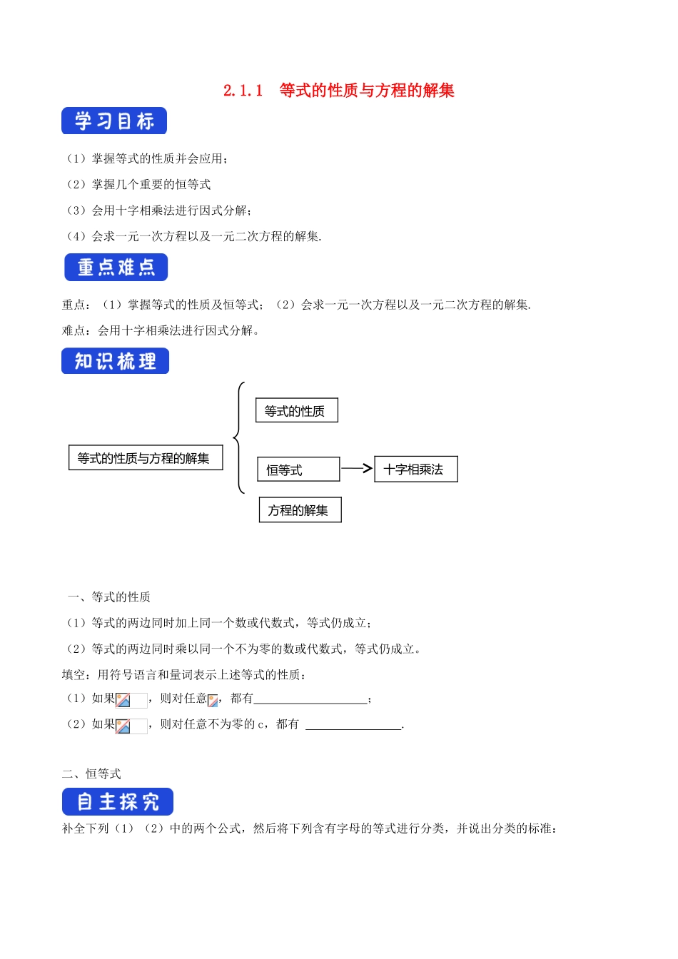 高中数学 第二章 等式与不等式 2.1.1 等式的性质与方程的解集学案（1）新人教B版必修第一册-新人教B版高一第一册数学学案_第1页