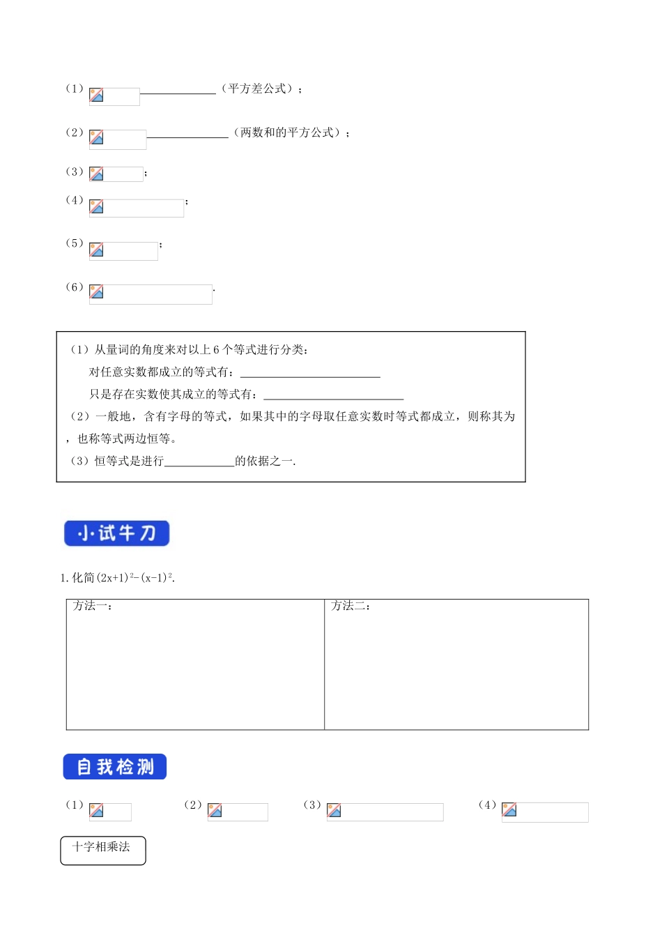 高中数学 第二章 等式与不等式 2.1.1 等式的性质与方程的解集学案（1）新人教B版必修第一册-新人教B版高一第一册数学学案_第2页
