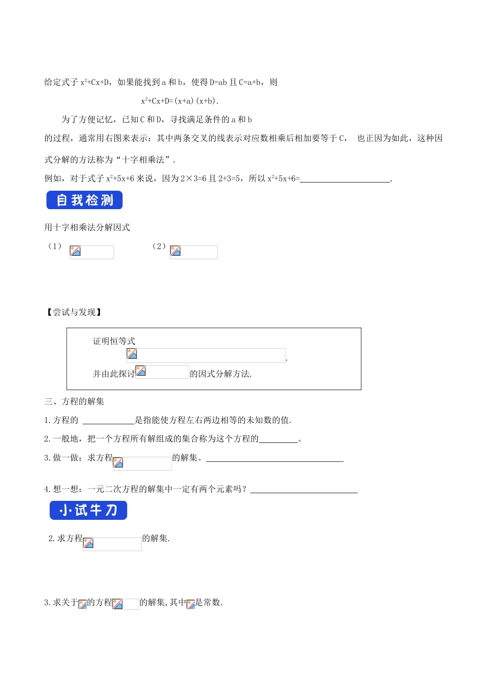 高中数学 第二章 等式与不等式 2.1.1 等式的性质与方程的解集学案（1）新人教B版必修第一册-新人教B版高一第一册数学学案_第3页