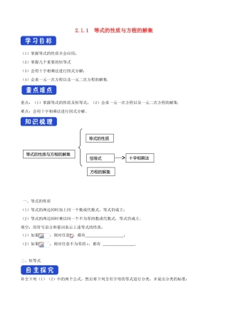高中数学 第二章 等式与不等式 2.1.1 等式的性质与方程的解集学案（1）新人教B版必修第一册-新人教B版高一第一册数学学案