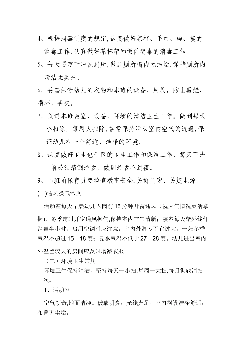 保育员培训内容44185_第2页