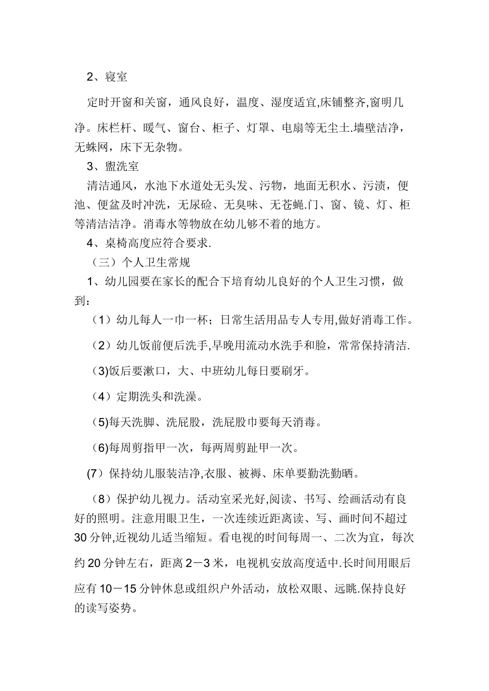 保育员培训内容44185_第3页