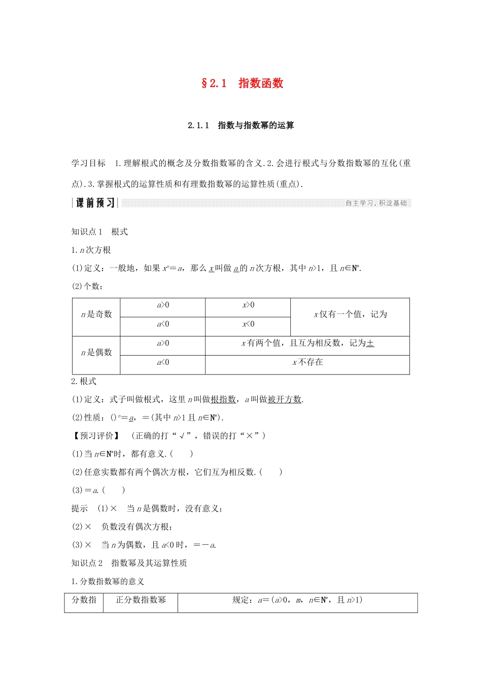 高中数学 第二章 基本初等函数（Ⅰ）2.1 指数函数 2.1.1 指数与指数幂的运算学案（含解析）新人教版必修1-新人教版高一必修1数学学案_第1页