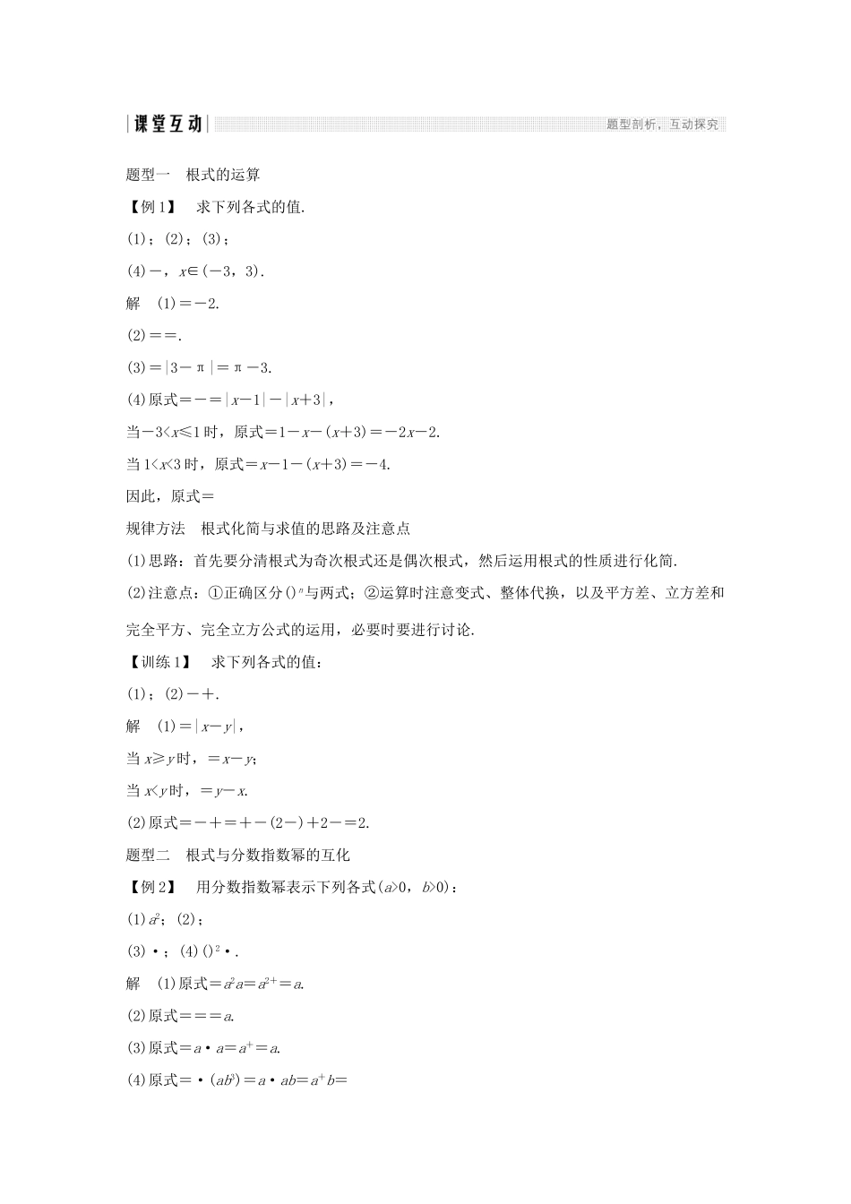 高中数学 第二章 基本初等函数（Ⅰ）2.1 指数函数 2.1.1 指数与指数幂的运算学案（含解析）新人教版必修1-新人教版高一必修1数学学案_第3页