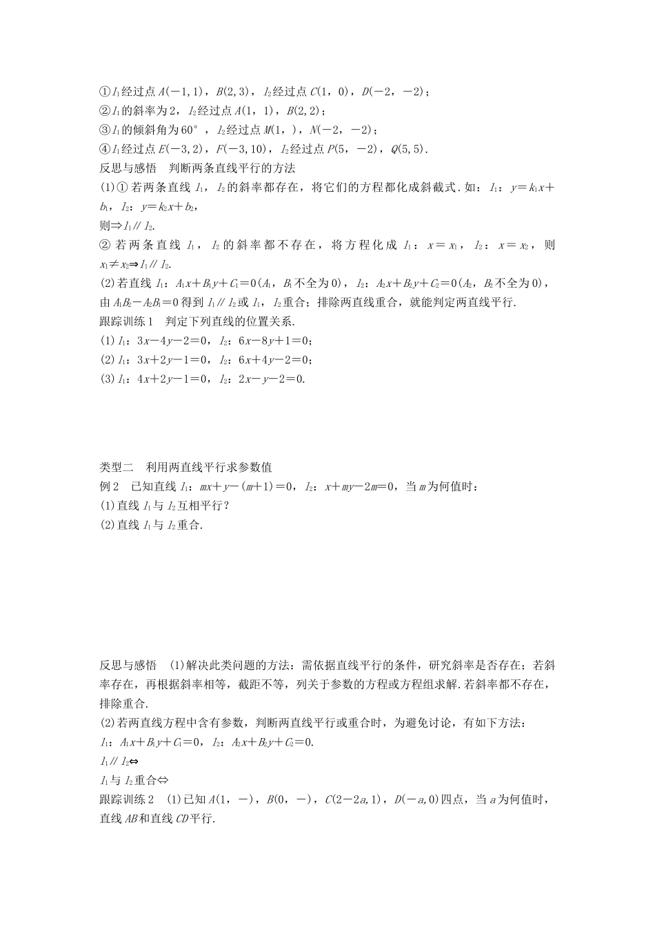 高中数学 第二章 平面解析几何初步 2.1.3 第1课时 两条直线的平行学案 苏教版必修2-苏教版高一必修2数学学案_第2页