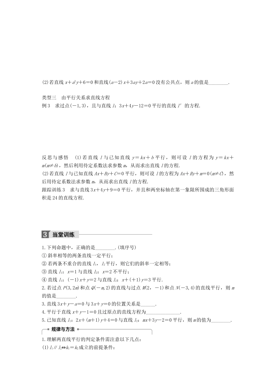 高中数学 第二章 平面解析几何初步 2.1.3 第1课时 两条直线的平行学案 苏教版必修2-苏教版高一必修2数学学案_第3页