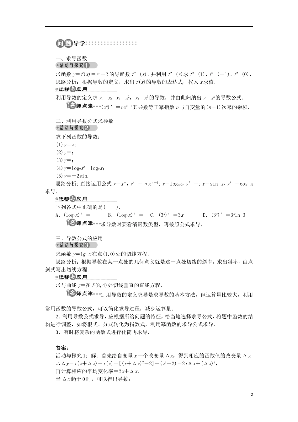 高中数学 第二章 变化率与导数 3 计算导数学案 北师大版选修2-2-北师大版高中选修2-2数学学案_第2页