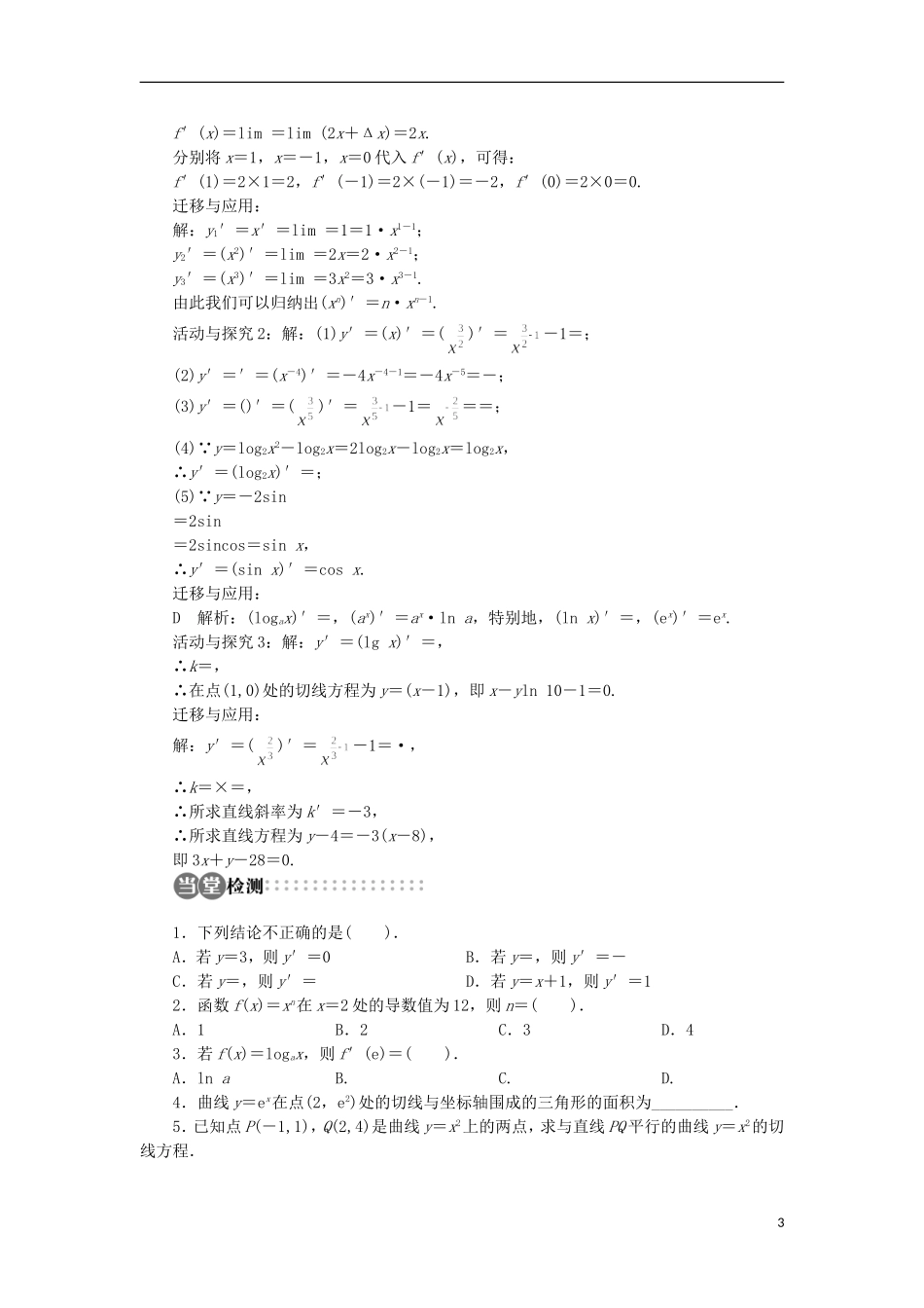 高中数学 第二章 变化率与导数 3 计算导数学案 北师大版选修2-2-北师大版高中选修2-2数学学案_第3页