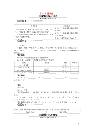 高中数学 第二章 变化率与导数 3 计算导数学案 北师大版选修2-2-北师大版高中选修2-2数学学案