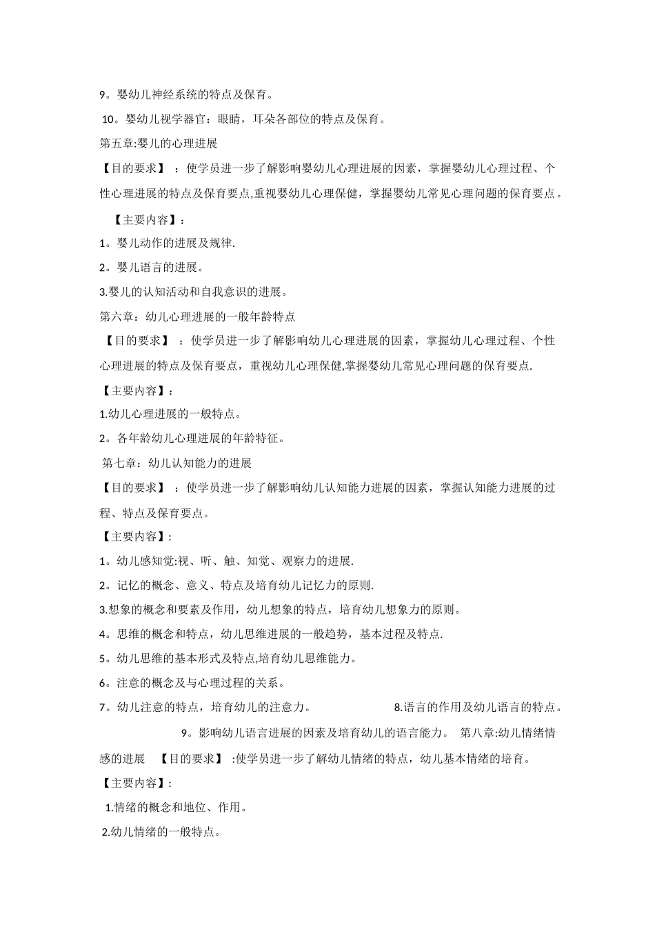 保育员培训教学大纲和培训计划_第3页