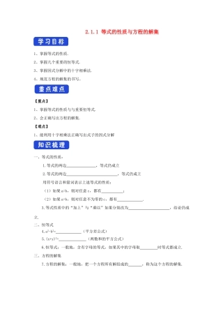 高中数学 第二章 等式与不等式 2.1.1 等式的性质与方程的解集学案（2）新人教B版必修第一册-新人教B版高一第一册数学学案
